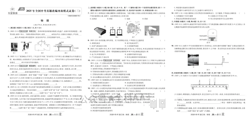 2026《中考物理45套》河南_2026《中考》数学、英语、物理+化学安徽、河北、河南、山西、辽宁、湖北_2026《中考45套》物理+化学全国地方版_2026《中考物理45套》