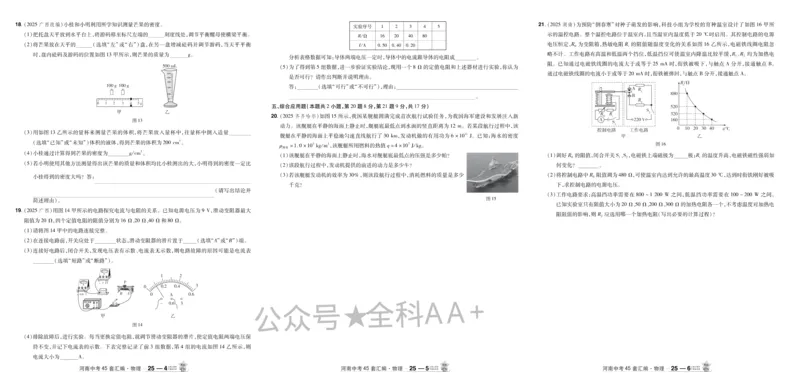 2026《中考物理45套》河南_2026《中考》数学、英语、物理+化学安徽、河北、河南、山西、辽宁、湖北_2026《中考45套》物理+化学全国地方版_2026《中考物理45套》