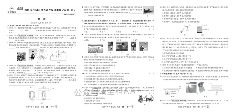 2026《中考物理45套》河南_2026《中考》数学、英语、物理+化学安徽、河北、河南、山西、辽宁、湖北_2026《中考45套》物理+化学全国地方版_2026《中考物理45套》