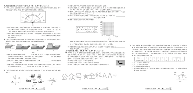 2026《中考物理45套》河南_2026《中考》数学、英语、物理+化学安徽、河北、河南、山西、辽宁、湖北_2026《中考45套》物理+化学全国地方版_2026《中考物理45套》