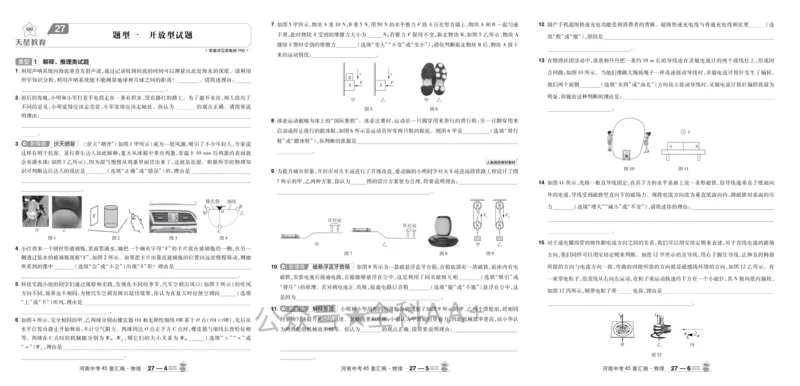 2026《中考物理45套》河南_2026《中考》数学、英语、物理+化学安徽、河北、河南、山西、辽宁、湖北_2026《中考45套》物理+化学全国地方版_2026《中考物理45套》