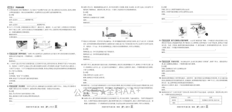 2026《中考物理45套》河南_2026《中考》数学、英语、物理+化学安徽、河北、河南、山西、辽宁、湖北_2026《中考45套》物理+化学全国地方版_2026《中考物理45套》