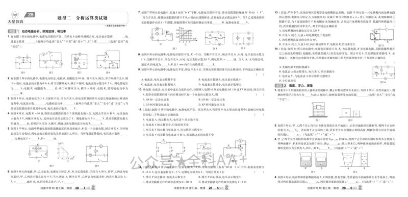 2026《中考物理45套》河南_2026《中考》数学、英语、物理+化学安徽、河北、河南、山西、辽宁、湖北_2026《中考45套》物理+化学全国地方版_2026《中考物理45套》