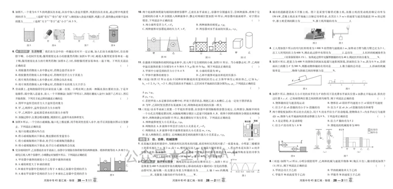 2026《中考物理45套》河南_2026《中考》数学、英语、物理+化学安徽、河北、河南、山西、辽宁、湖北_2026《中考45套》物理+化学全国地方版_2026《中考物理45套》
