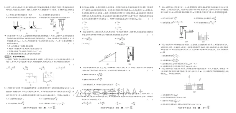 2026《中考物理45套》河南_2026《中考》数学、英语、物理+化学安徽、河北、河南、山西、辽宁、湖北_2026《中考45套》物理+化学全国地方版_2026《中考物理45套》