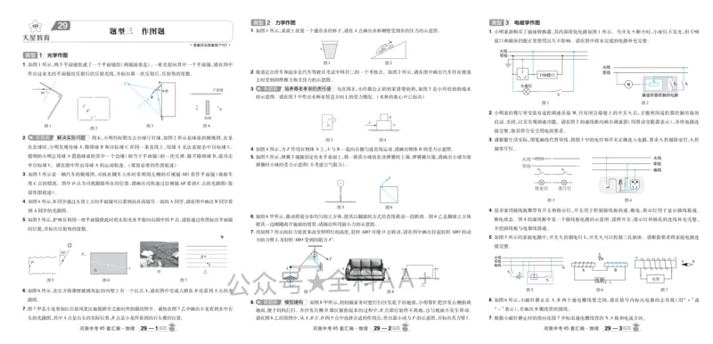 2026《中考物理45套》河南_2026《中考》数学、英语、物理+化学安徽、河北、河南、山西、辽宁、湖北_2026《中考45套》物理+化学全国地方版_2026《中考物理45套》