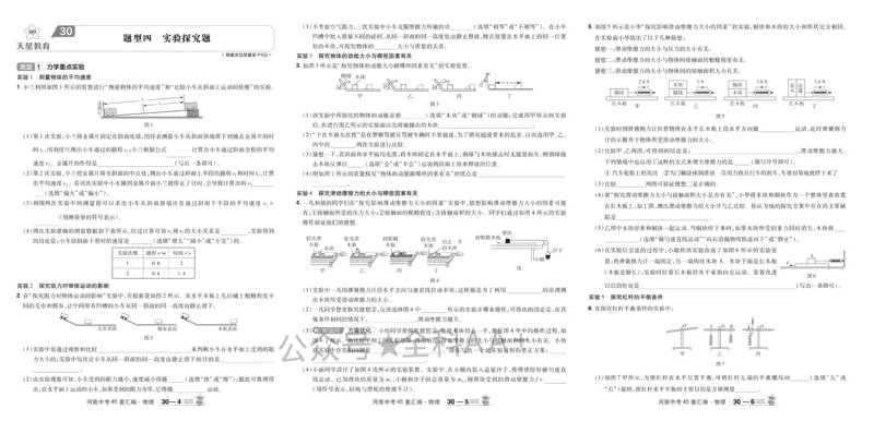 2026《中考物理45套》河南_2026《中考》数学、英语、物理+化学安徽、河北、河南、山西、辽宁、湖北_2026《中考45套》物理+化学全国地方版_2026《中考物理45套》