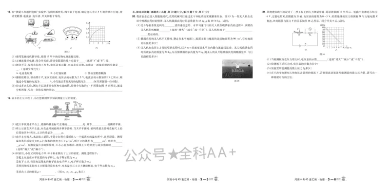 2026《中考物理45套》河南_2026《中考》数学、英语、物理+化学安徽、河北、河南、山西、辽宁、湖北_2026《中考45套》物理+化学全国地方版_2026《中考物理45套》