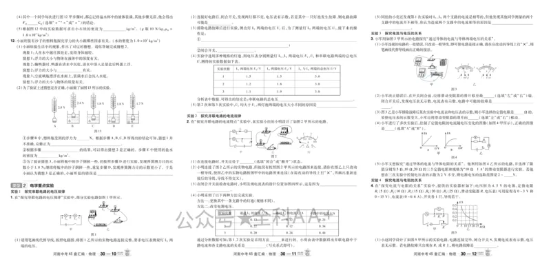 2026《中考物理45套》河南_2026《中考》数学、英语、物理+化学安徽、河北、河南、山西、辽宁、湖北_2026《中考45套》物理+化学全国地方版_2026《中考物理45套》