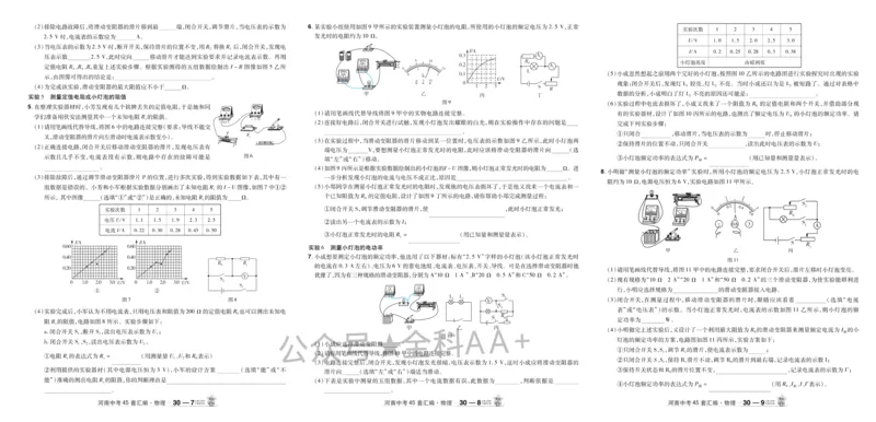 2026《中考物理45套》河南_2026《中考》数学、英语、物理+化学安徽、河北、河南、山西、辽宁、湖北_2026《中考45套》物理+化学全国地方版_2026《中考物理45套》