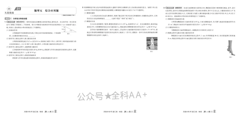 2026《中考物理45套》河南_2026《中考》数学、英语、物理+化学安徽、河北、河南、山西、辽宁、湖北_2026《中考45套》物理+化学全国地方版_2026《中考物理45套》