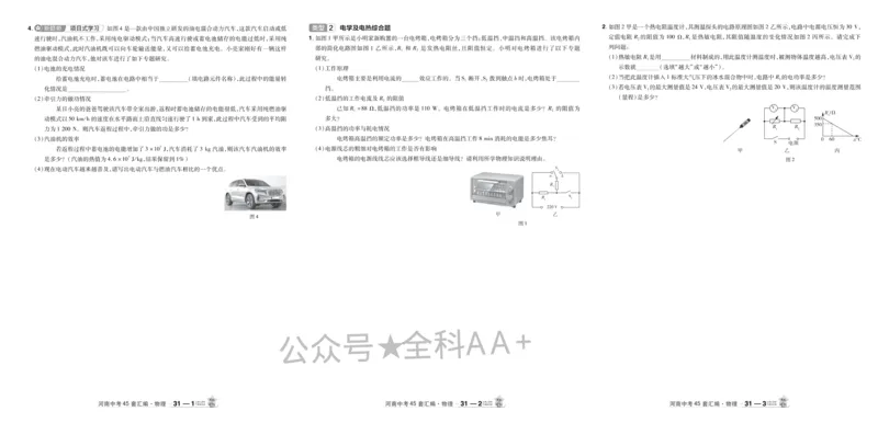 2026《中考物理45套》河南_2026《中考》数学、英语、物理+化学安徽、河北、河南、山西、辽宁、湖北_2026《中考45套》物理+化学全国地方版_2026《中考物理45套》