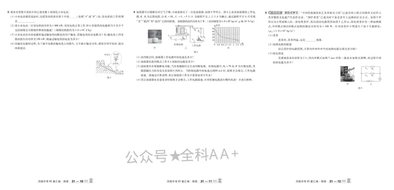 2026《中考物理45套》河南_2026《中考》数学、英语、物理+化学安徽、河北、河南、山西、辽宁、湖北_2026《中考45套》物理+化学全国地方版_2026《中考物理45套》