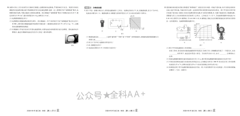 2026《中考物理45套》河南_2026《中考》数学、英语、物理+化学安徽、河北、河南、山西、辽宁、湖北_2026《中考45套》物理+化学全国地方版_2026《中考物理45套》