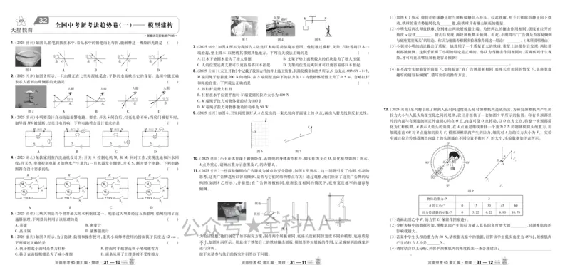 2026《中考物理45套》河南_2026《中考》数学、英语、物理+化学安徽、河北、河南、山西、辽宁、湖北_2026《中考45套》物理+化学全国地方版_2026《中考物理45套》