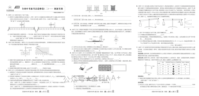 2026《中考物理45套》河南_2026《中考》数学、英语、物理+化学安徽、河北、河南、山西、辽宁、湖北_2026《中考45套》物理+化学全国地方版_2026《中考物理45套》