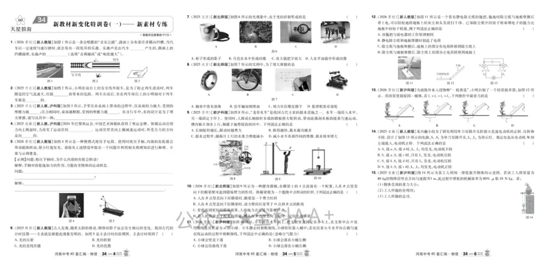 2026《中考物理45套》河南_2026《中考》数学、英语、物理+化学安徽、河北、河南、山西、辽宁、湖北_2026《中考45套》物理+化学全国地方版_2026《中考物理45套》
