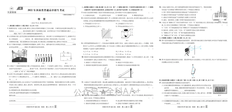 2026《中考物理45套》河南_2026《中考》数学、英语、物理+化学安徽、河北、河南、山西、辽宁、湖北_2026《中考45套》物理+化学全国地方版_2026《中考物理45套》
