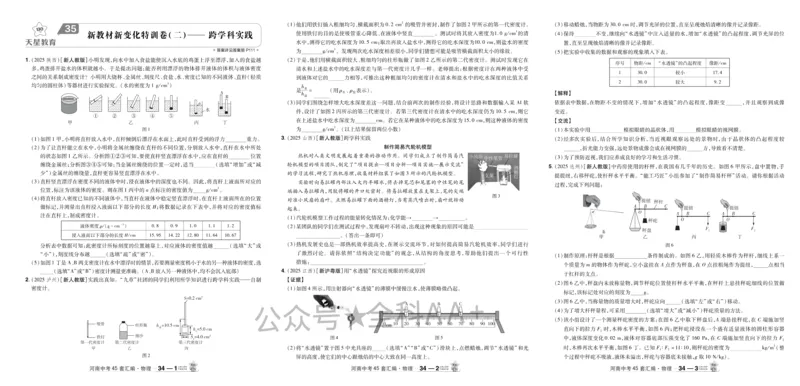 2026《中考物理45套》河南_2026《中考》数学、英语、物理+化学安徽、河北、河南、山西、辽宁、湖北_2026《中考45套》物理+化学全国地方版_2026《中考物理45套》