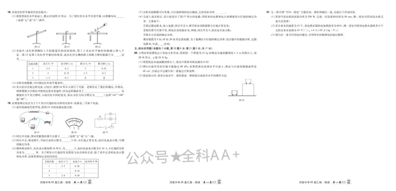 2026《中考物理45套》河南_2026《中考》数学、英语、物理+化学安徽、河北、河南、山西、辽宁、湖北_2026《中考45套》物理+化学全国地方版_2026《中考物理45套》