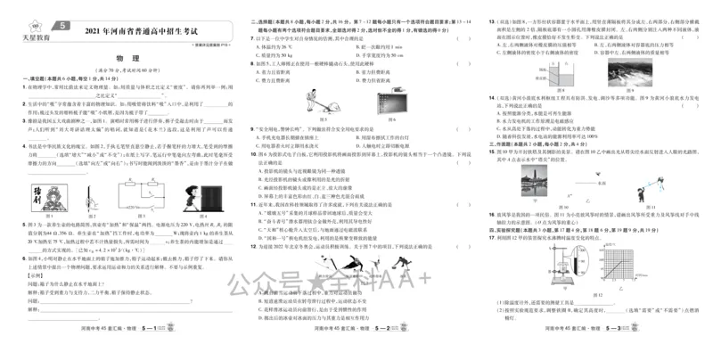 2026《中考物理45套》河南_2026《中考》数学、英语、物理+化学安徽、河北、河南、山西、辽宁、湖北_2026《中考45套》物理+化学全国地方版_2026《中考物理45套》