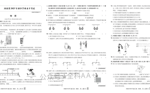 2026《中考物理45套》河南_2026《中考》数学、英语、物理+化学安徽、河北、河南、山西、辽宁、湖北_2026《中考45套》物理+化学全国地方版_2026《中考物理45套》