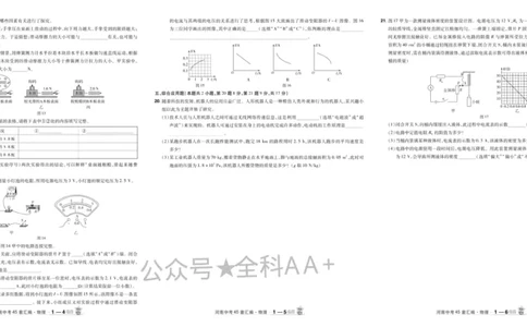 2026《中考物理45套》河南_2026《中考》数学、英语、物理+化学安徽、河北、河南、山西、辽宁、湖北_2026《中考45套》物理+化学全国地方版_2026《中考物理45套》
