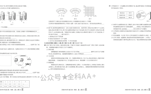 2026《中考物理45套》河南_2026《中考》数学、英语、物理+化学安徽、河北、河南、山西、辽宁、湖北_2026《中考45套》物理+化学全国地方版_2026《中考物理45套》