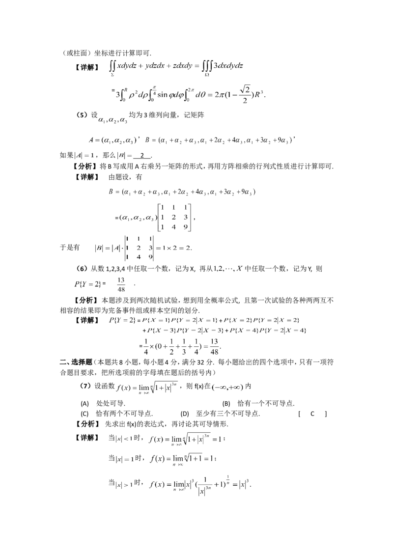 2005考研数学一真题及答案解析公众号：小乖考研免费分享_04.数学一历年真题_普通版本数学一_1987-2016考研数学（一）真题答案与解析