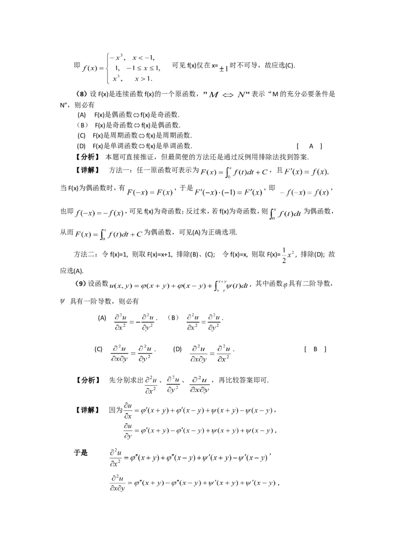 2005考研数学一真题及答案解析公众号：小乖考研免费分享_04.数学一历年真题_普通版本数学一_1987-2016考研数学（一）真题答案与解析