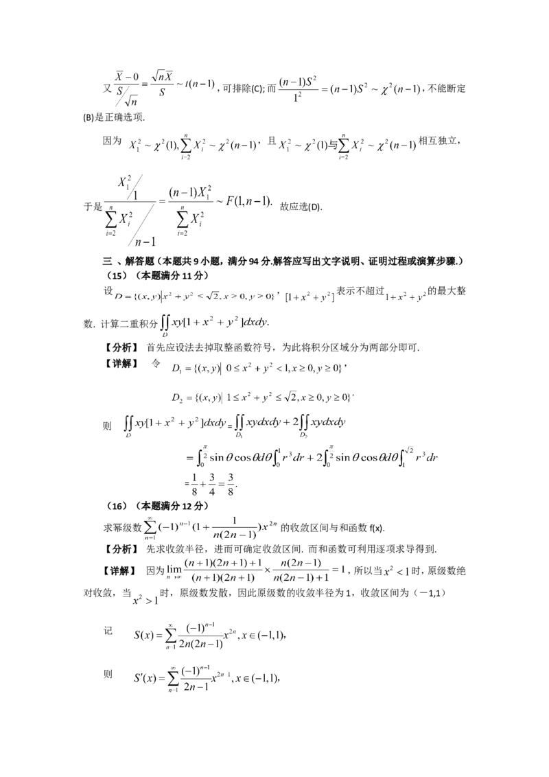 2005考研数学一真题及答案解析公众号：小乖考研免费分享_04.数学一历年真题_普通版本数学一_1987-2016考研数学（一）真题答案与解析