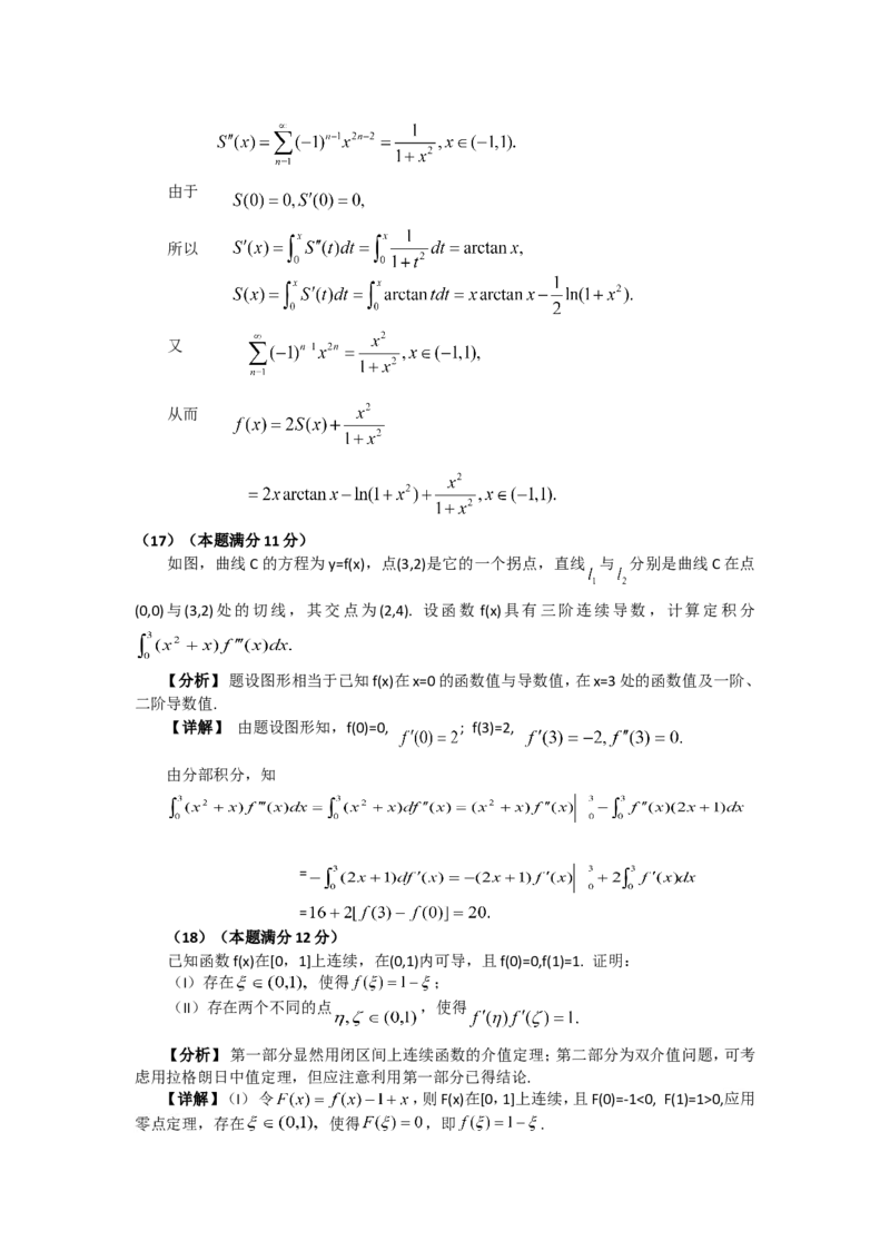 2005考研数学一真题及答案解析公众号：小乖考研免费分享_04.数学一历年真题_普通版本数学一_1987-2016考研数学（一）真题答案与解析