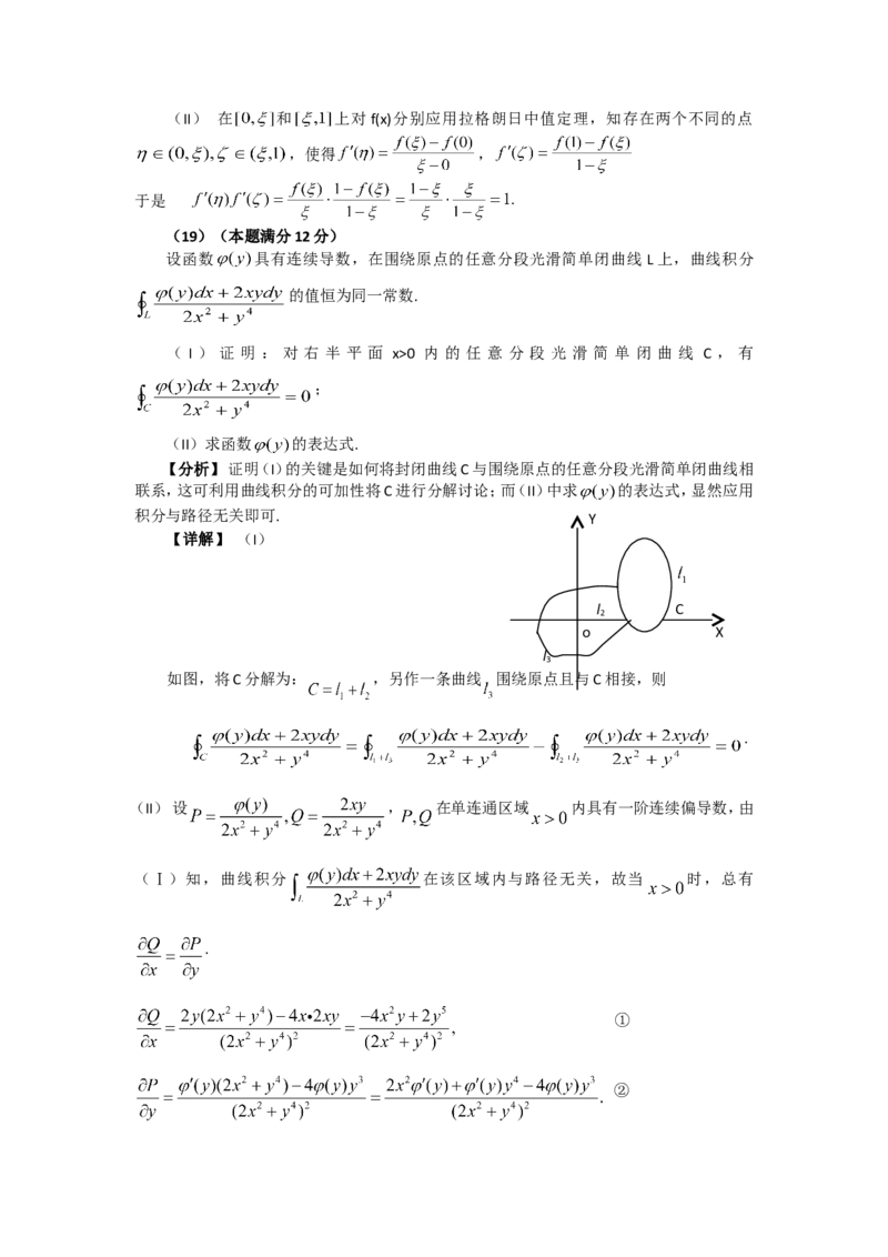 2005考研数学一真题及答案解析公众号：小乖考研免费分享_04.数学一历年真题_普通版本数学一_1987-2016考研数学（一）真题答案与解析