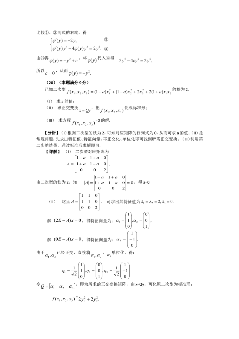 2005考研数学一真题及答案解析公众号：小乖考研免费分享_04.数学一历年真题_普通版本数学一_1987-2016考研数学（一）真题答案与解析