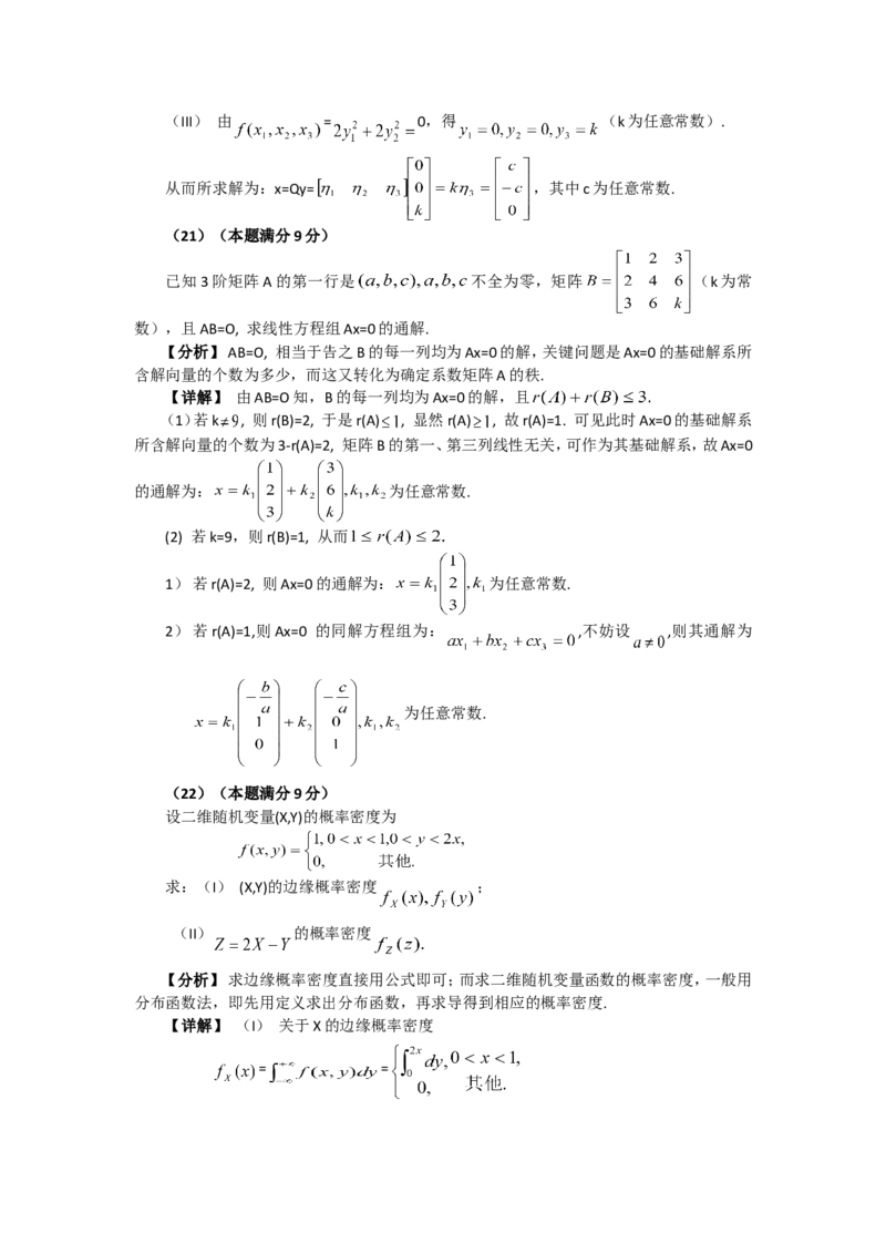 2005考研数学一真题及答案解析公众号：小乖考研免费分享_04.数学一历年真题_普通版本数学一_1987-2016考研数学（一）真题答案与解析