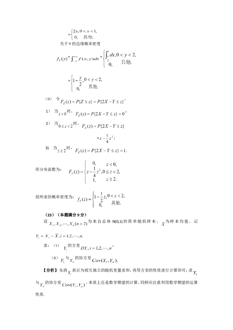 2005考研数学一真题及答案解析公众号：小乖考研免费分享_04.数学一历年真题_普通版本数学一_1987-2016考研数学（一）真题答案与解析