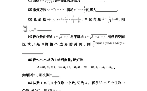 2005考研数学一真题及答案解析公众号：小乖考研免费分享_04.数学一历年真题_普通版本数学一_1987-2016考研数学（一）真题答案与解析