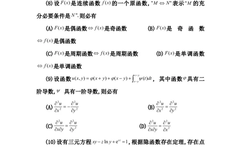 2005考研数学一真题及答案解析公众号：小乖考研免费分享_04.数学一历年真题_普通版本数学一_1987-2016考研数学（一）真题答案与解析
