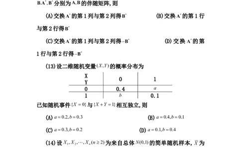 2005考研数学一真题及答案解析公众号：小乖考研免费分享_04.数学一历年真题_普通版本数学一_1987-2016考研数学（一）真题答案与解析