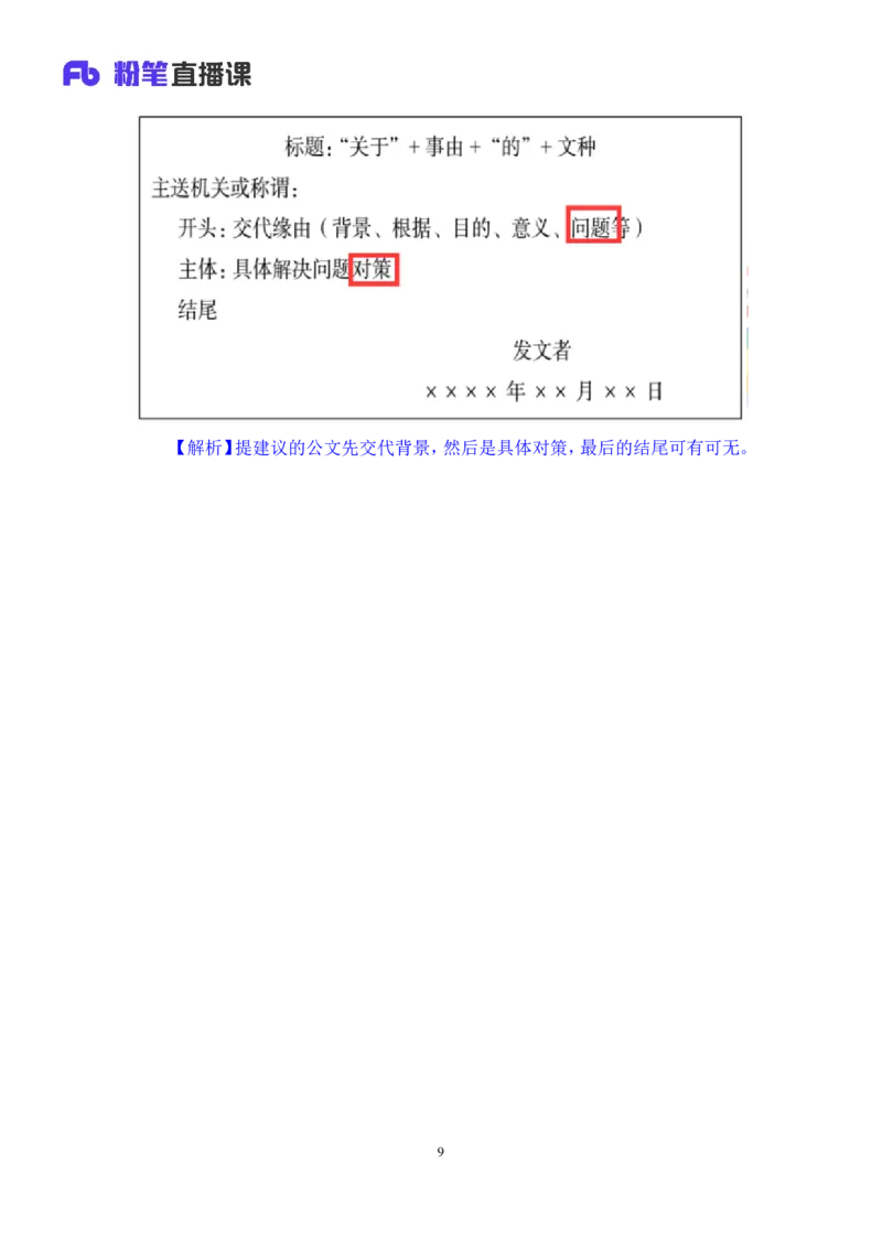 申论4叛逆小樱桃_2026考公资料_（09）李梦圆_2024省考李梦圆方法精讲_讲义笔记