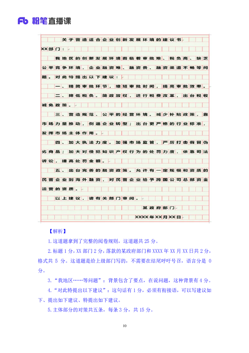 申论4叛逆小樱桃_2026考公资料_（09）李梦圆_2024省考李梦圆方法精讲_讲义笔记