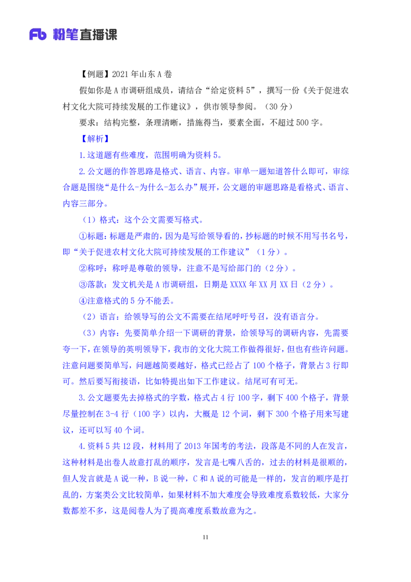 申论4叛逆小樱桃_2026考公资料_（09）李梦圆_2024省考李梦圆方法精讲_讲义笔记
