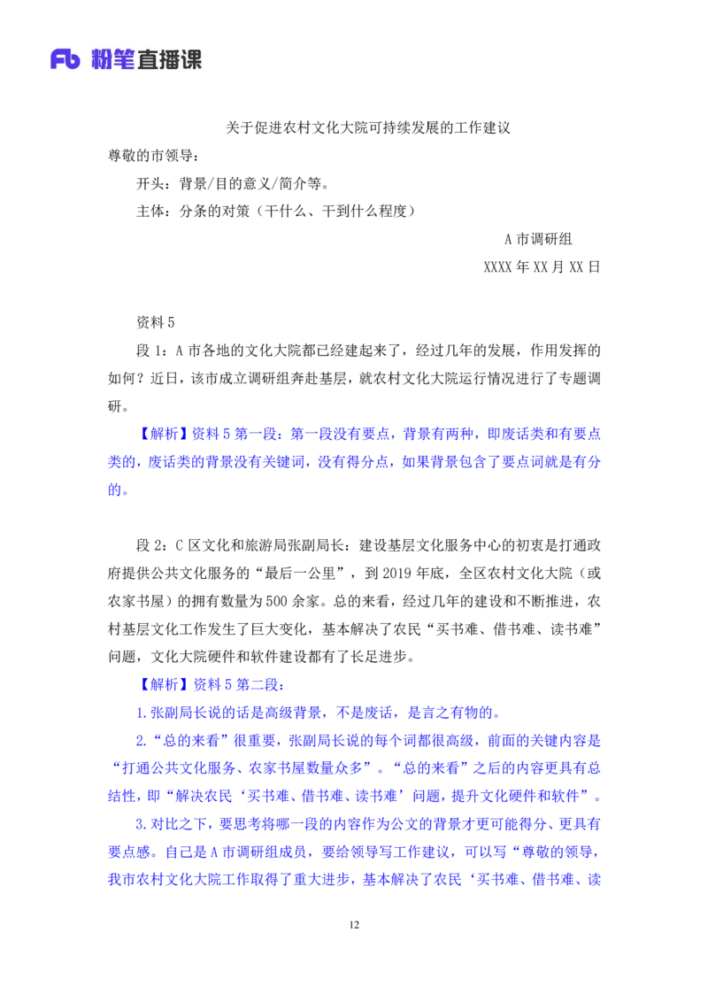 申论4叛逆小樱桃_2026考公资料_（09）李梦圆_2024省考李梦圆方法精讲_讲义笔记