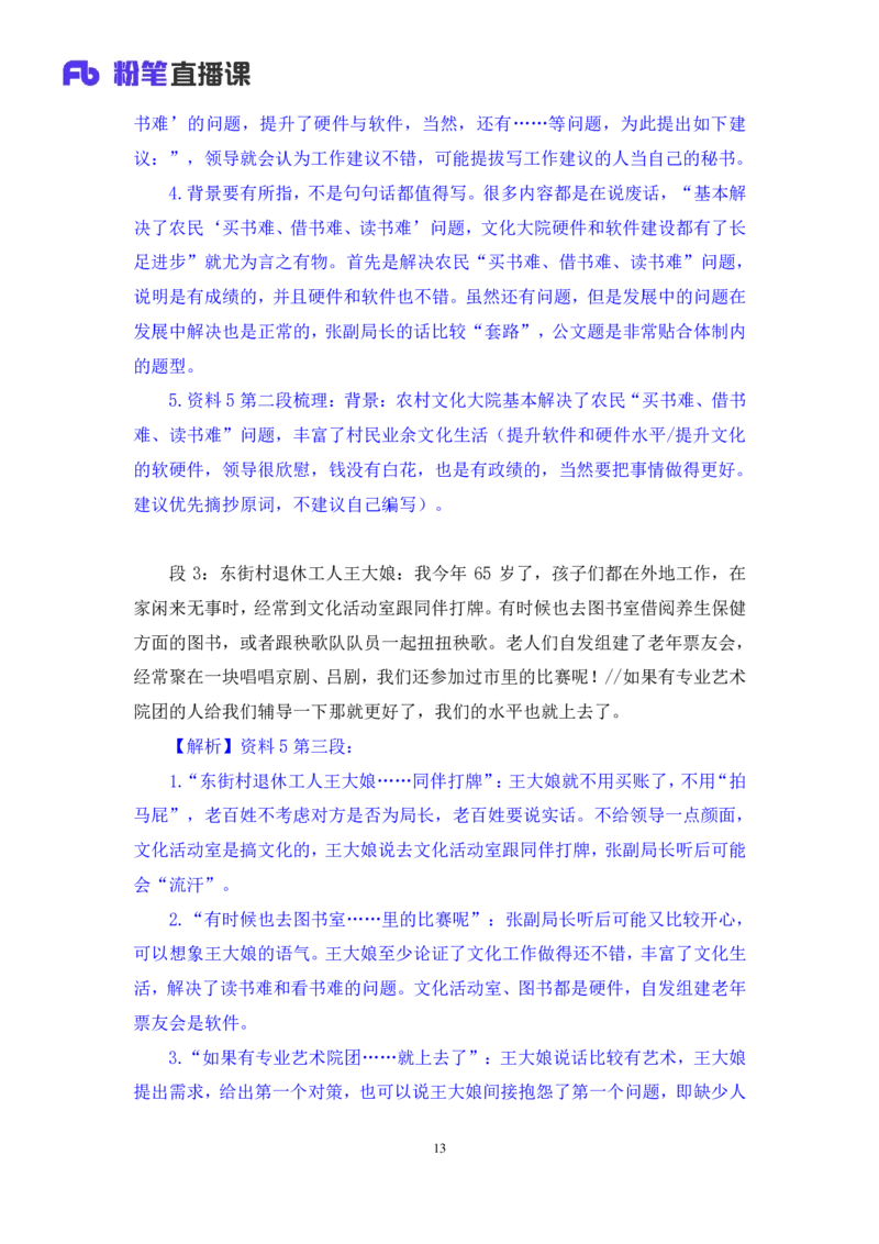 申论4叛逆小樱桃_2026考公资料_（09）李梦圆_2024省考李梦圆方法精讲_讲义笔记