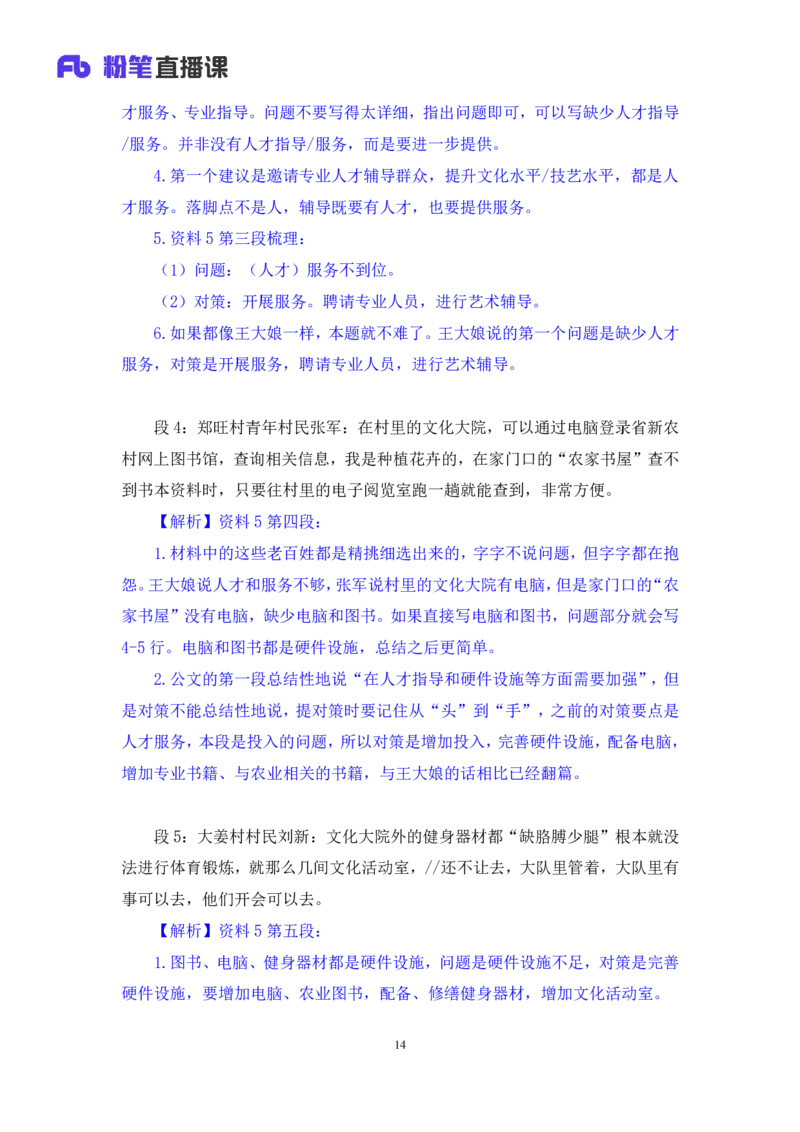 申论4叛逆小樱桃_2026考公资料_（09）李梦圆_2024省考李梦圆方法精讲_讲义笔记