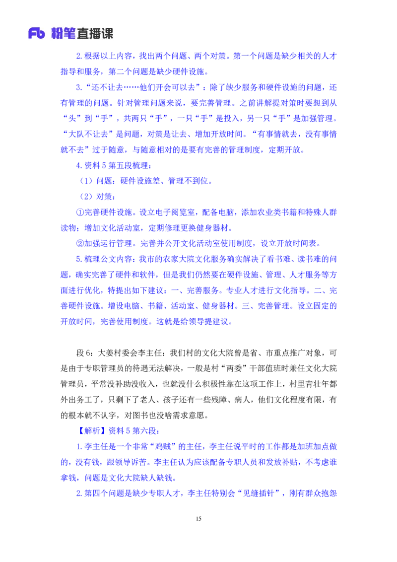 申论4叛逆小樱桃_2026考公资料_（09）李梦圆_2024省考李梦圆方法精讲_讲义笔记