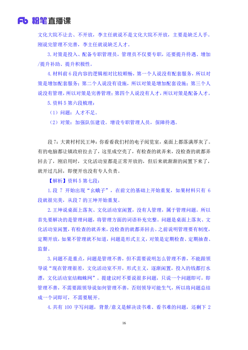 申论4叛逆小樱桃_2026考公资料_（09）李梦圆_2024省考李梦圆方法精讲_讲义笔记