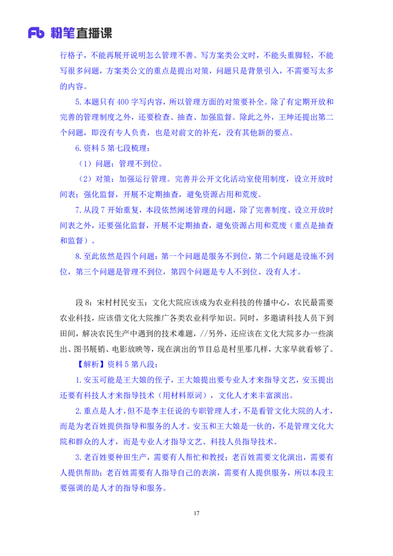 申论4叛逆小樱桃_2026考公资料_（09）李梦圆_2024省考李梦圆方法精讲_讲义笔记