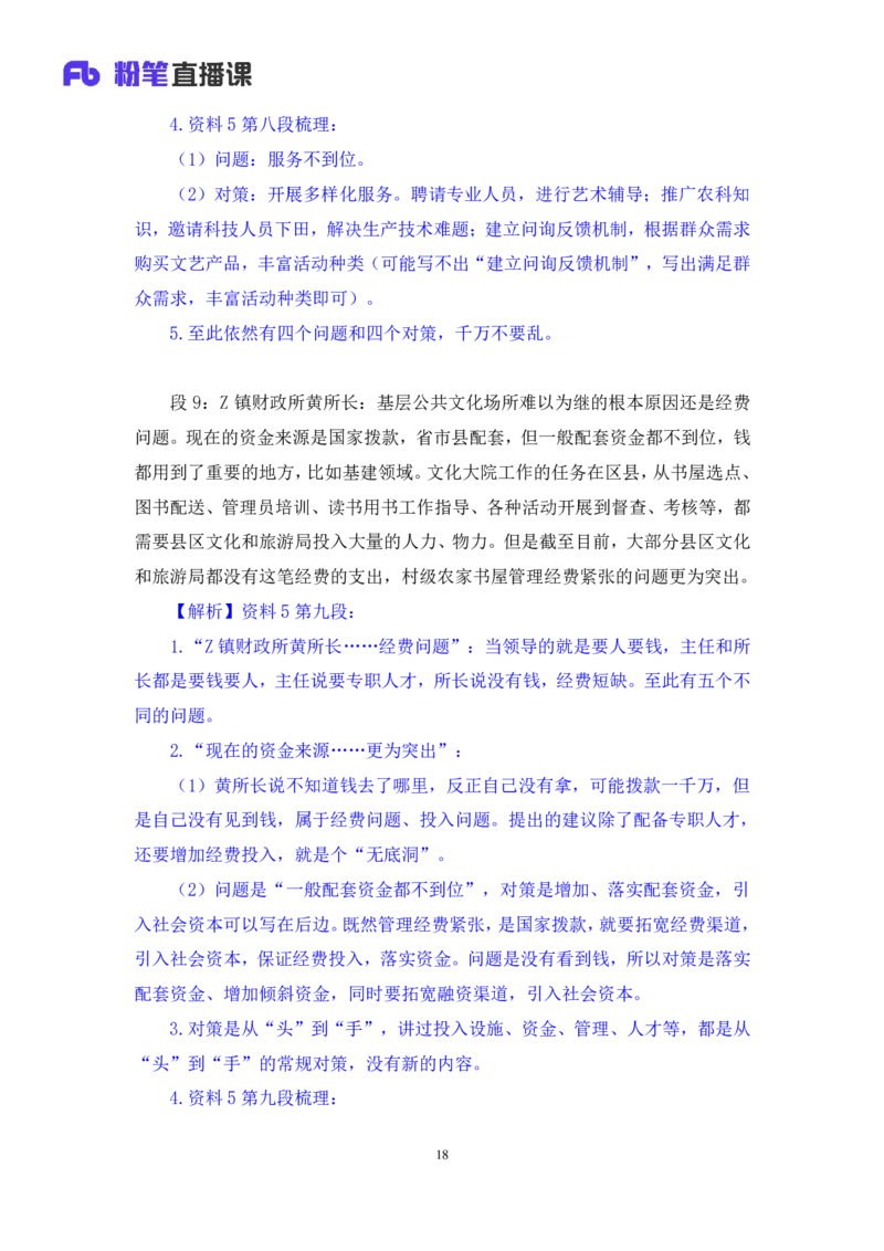 申论4叛逆小樱桃_2026考公资料_（09）李梦圆_2024省考李梦圆方法精讲_讲义笔记