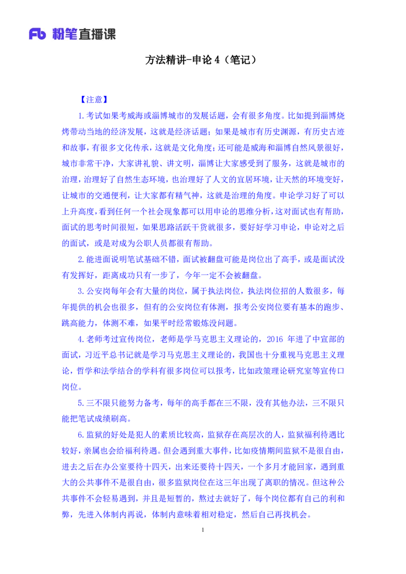 申论4叛逆小樱桃_2026考公资料_（09）李梦圆_2024省考李梦圆方法精讲_讲义笔记